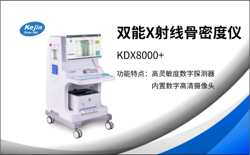 雙能X射線骨密度檢測(cè)儀器 安全無(wú)創(chuàng)傷檢測(cè)