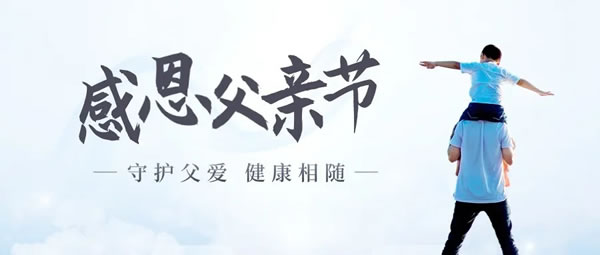 父親節(jié)特輯：動(dòng)脈硬化檢測(cè)儀，為父親筑起健康防線