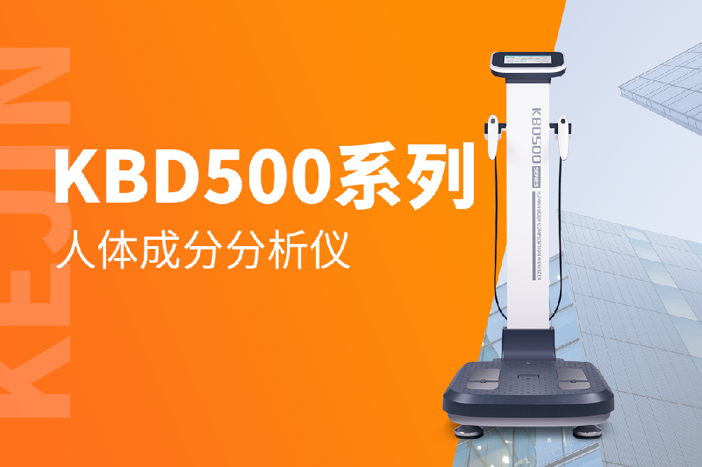 測試人體成分的儀器原理是啥？效果可以嗎？